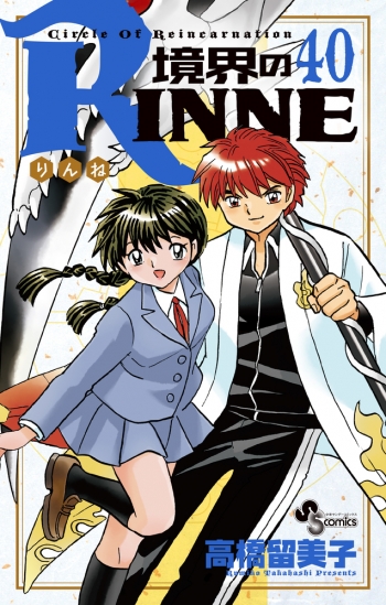 コミック】境界のRINNE(40) | アニメイト