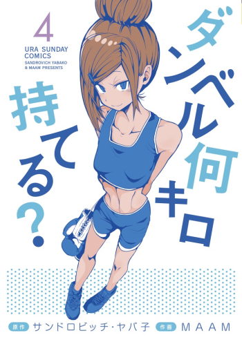 限定】ダンベル何キロ持てる？ サイクルジャージ 上原彩也香モデル L 