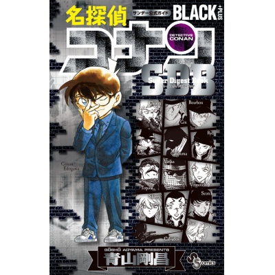 【その他(書籍)】名探偵コナンBLACK PLUS SDB(スーパーダイジェストブック)