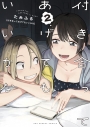 【コミック】付き合ってあげてもいいかな(2)の画像