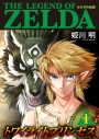 【コミック】ゼルダの伝説 トワイライトプリンセス(1)の画像