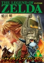 【コミック】ゼルダの伝説 トワイライトプリンセス(3)の画像