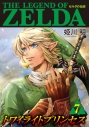 【コミック】ゼルダの伝説 トワイライトプリンセス(7)の画像