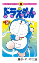 【コミック】ドラえもん(0)の画像