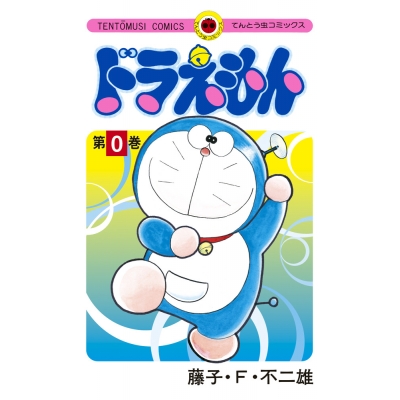 【コミック】ドラえもん(0)