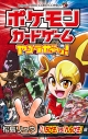 【コミック】ポケモンカードゲームやろうぜ~っ! 「いちげき」vs「れんげき」編の画像