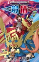【コミック】ポケットモンスターSPECIAL ソード・シールド(7)の画像