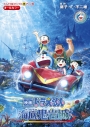 【コミック】映画ドラえもん 新・のび太の海底鬼岩城の画像
