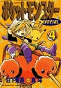 【コミック】ポケットモンスタースペシャル(4)の画像