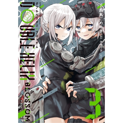 【コミック】DOUBLE HELIX BLOSSOM(3)