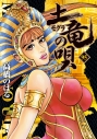 【コミック】土竜(モグラ)の唄(95)の画像