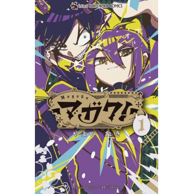 【コミック】マガク!(1)