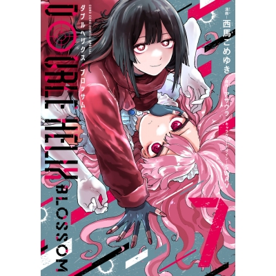 【コミック】DOUBLE HELIX BLOSSOM(7)