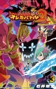 【コミック】モンスター烈伝 オレカバトル2(3)の画像