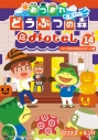 【コミック】あつまれ どうぶつの森 ~無人島Diary~(14)の画像