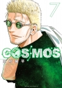 【コミック】COSMOS(7)の画像