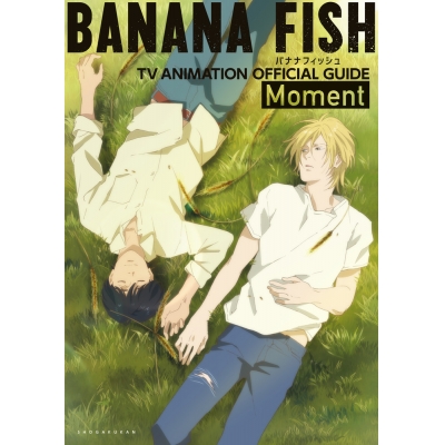 【その他(書籍)】BANANA FISH TVアニメ公式ガイド Moment