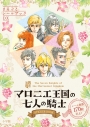 【その他(書籍)】マロニエ王国の七人の騎士 STICKER BOOKの画像
