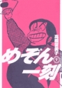 【コミック】めぞん一刻〔新装版〕(9)の画像