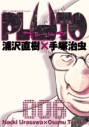 【コミック】PLUTO-プルートウ-(6)の画像
