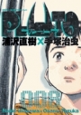 【コミック】PLUTO-プルートウ-(8)の画像