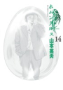 【コミック】ホムンクルス(14)の画像