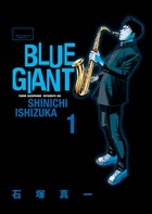 【コミック】BLUE GIANT(1)