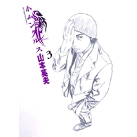 【コミック】ホムンクルス(3)