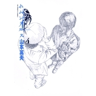 【コミック】ホムンクルス(4)