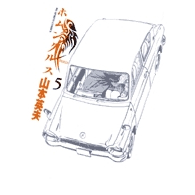 【コミック】ホムンクルス(5)