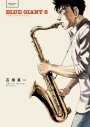 【コミック】BLUE GIANT(8)の画像