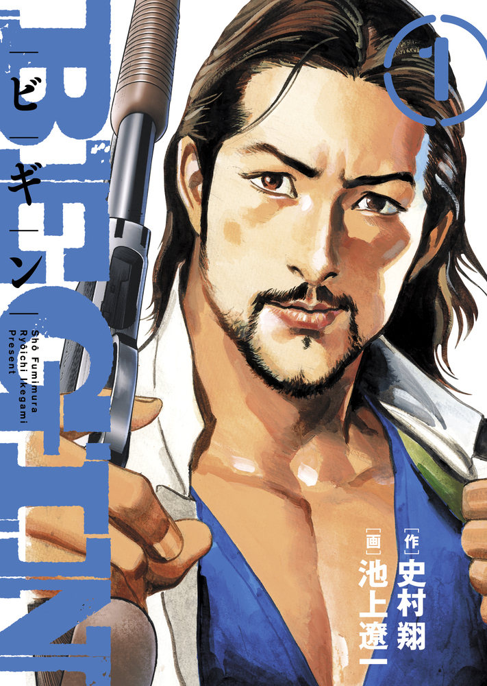 【コミック】BEGIN(1)