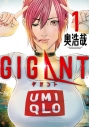 【コミック】GIGANT(1)の画像