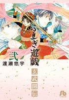 【Comic】Fushigi Yûgi: Genbu Kaiden (2)