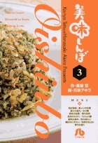 【コミック】美味しんぼ(3) 文庫版