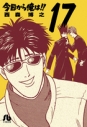 【コミック】今日から俺は!!(17)の画像