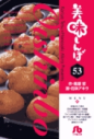 【コミック】美味しんぼ(53) 文庫版の画像