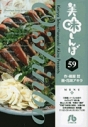 【コミック】美味しんぼ(59) 文庫版の画像
