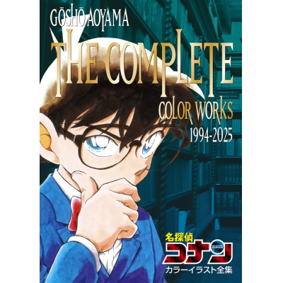 【画集・イラスト集】名探偵コナン カラーイラスト全集 1994-2025