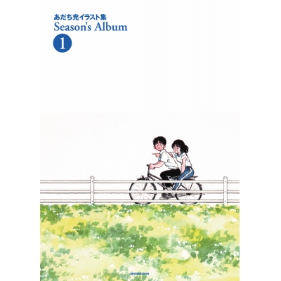 【画集・イラスト集】あだち充イラスト集 Season's Album(1) 新装版