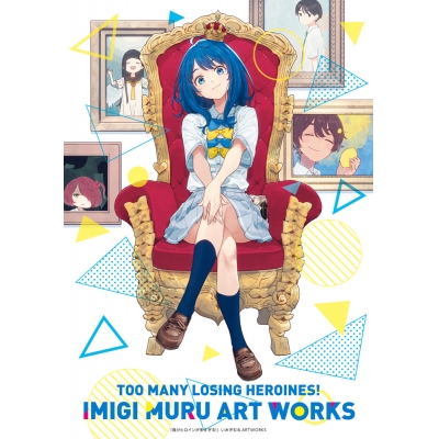 【画集・イラスト集】負けヒロインが多すぎる!いみぎむるARTWORKS