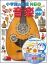 【絵本・児童書】音楽 DVDつきの画像