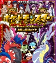 【攻略本】ポケットモンスター スカーレット・バイオレット 宝探し冒険ガイドの画像