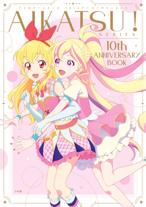 その他(書籍)】AIKATSU!SERIES10th ANNIVERSARY BOOK | アニメイト