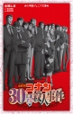 【小説】名探偵コナン 30号殺人事件の画像
