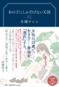 【小説】あの子にしか行けない天国の画像