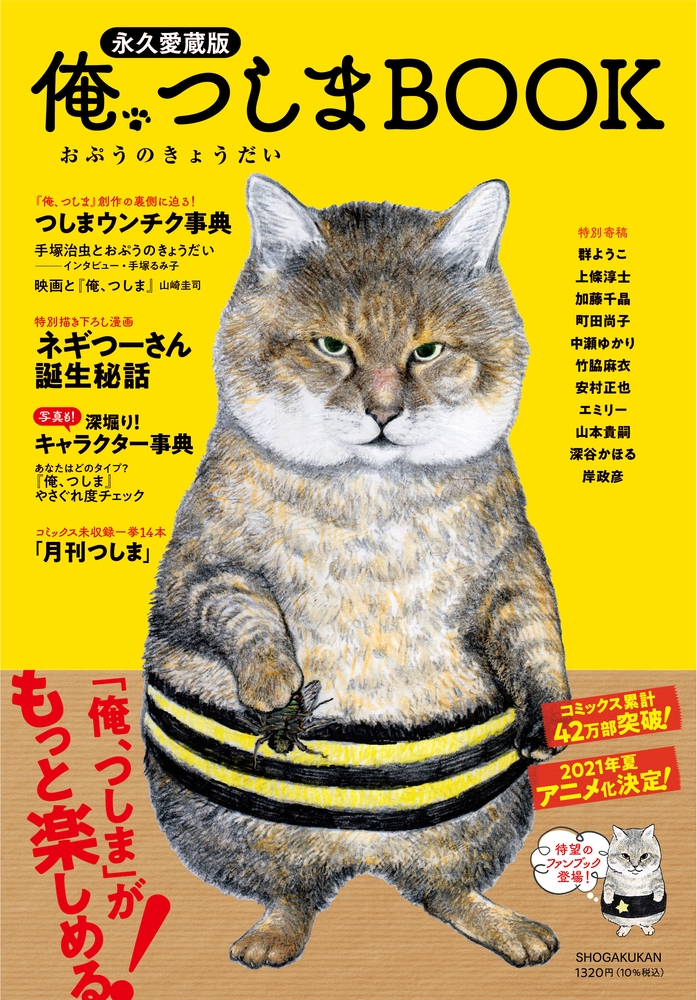 【その他(書籍)】俺、つしま BOOK