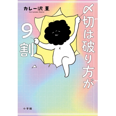 【その他(書籍)】〆切は破り方が9割