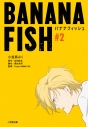 【小説】BANANA FISH #2の画像