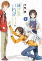 【小説】妹さえいればいい。(2)の画像